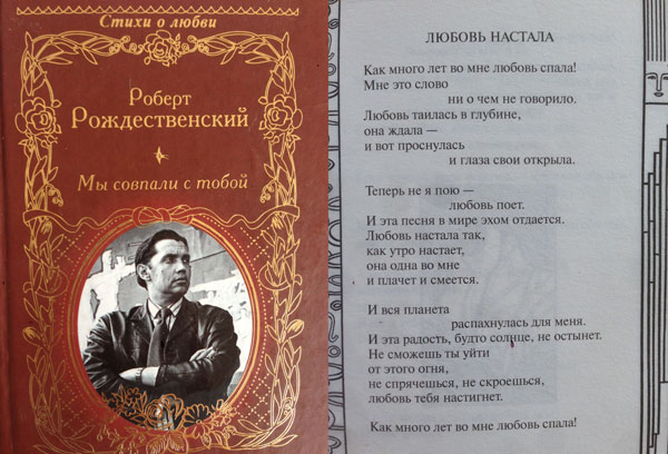 Любовь настала - Poem - Learn Russian through songs - http://explorerussian.com